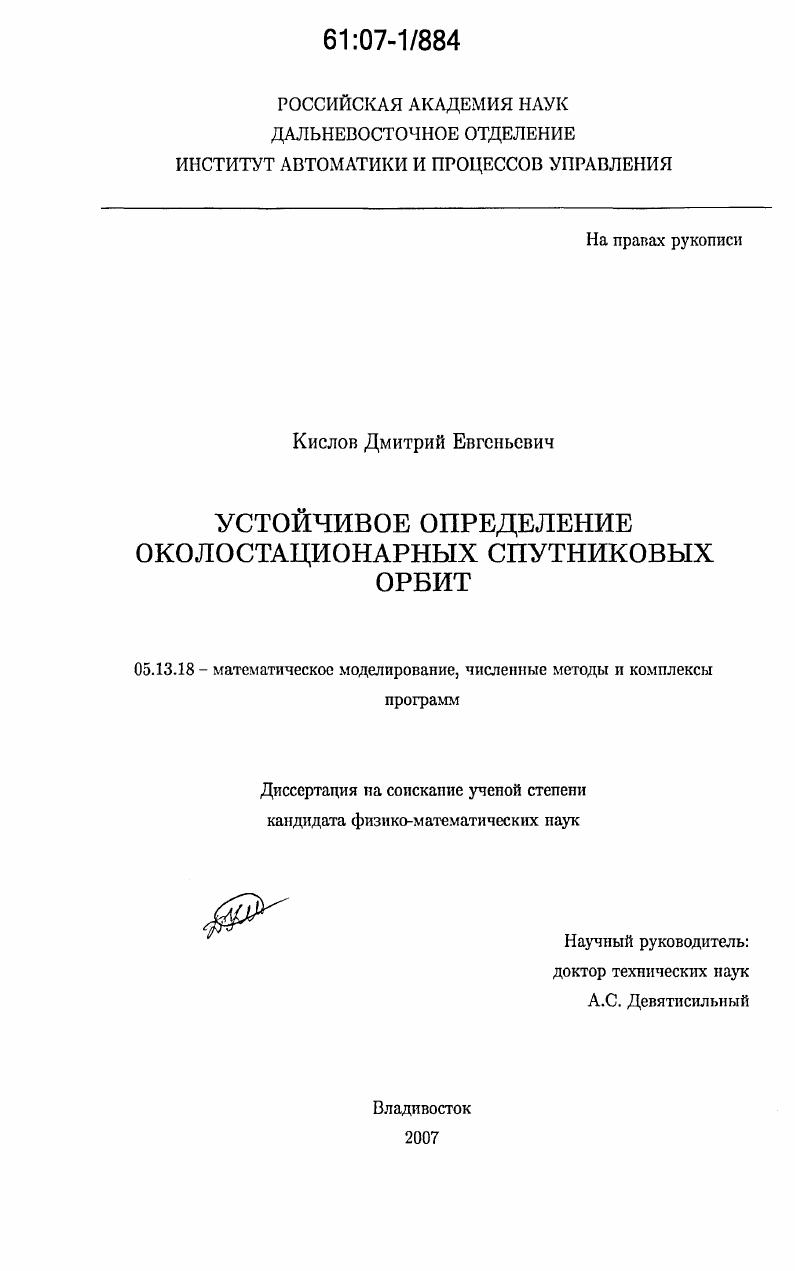 Устойчивое определение околостационарных спутниковых орбит