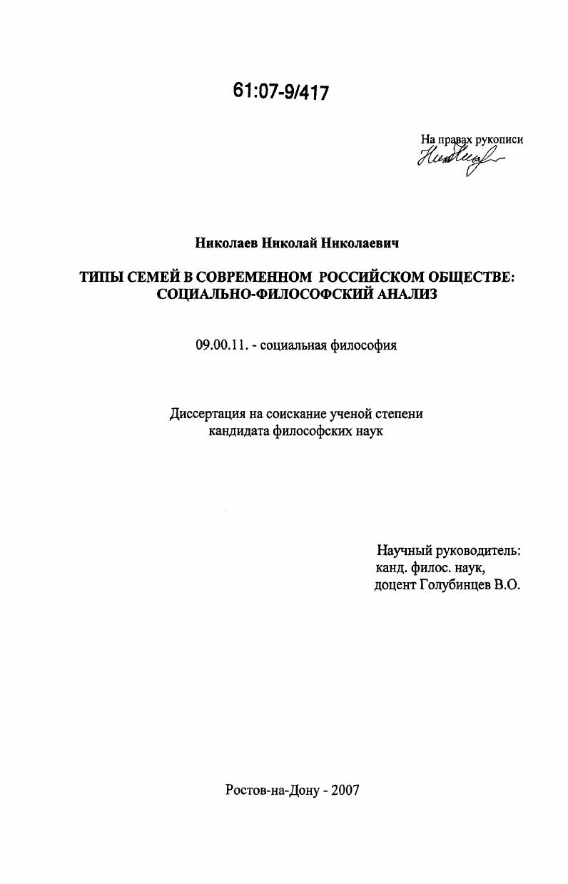 Типы семей в современном российском обществе : социально-философский анализ