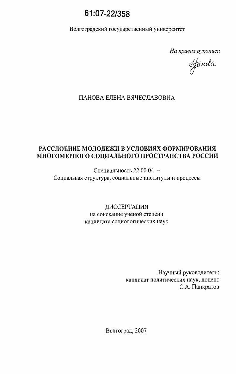 Расслоение молодежи в условиях формирования многомерного социального пространства России