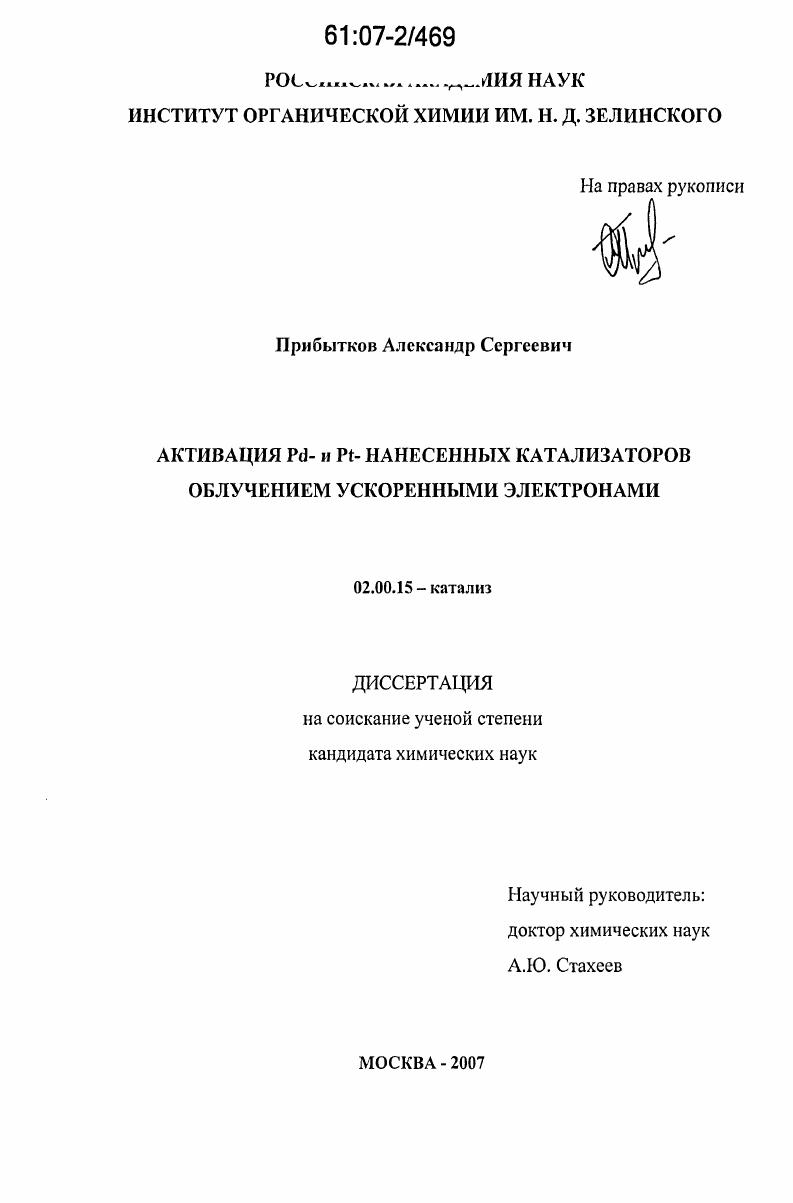 Активация Pd- и Pt- нанесенных катализаторов облучением ускоренными электронами