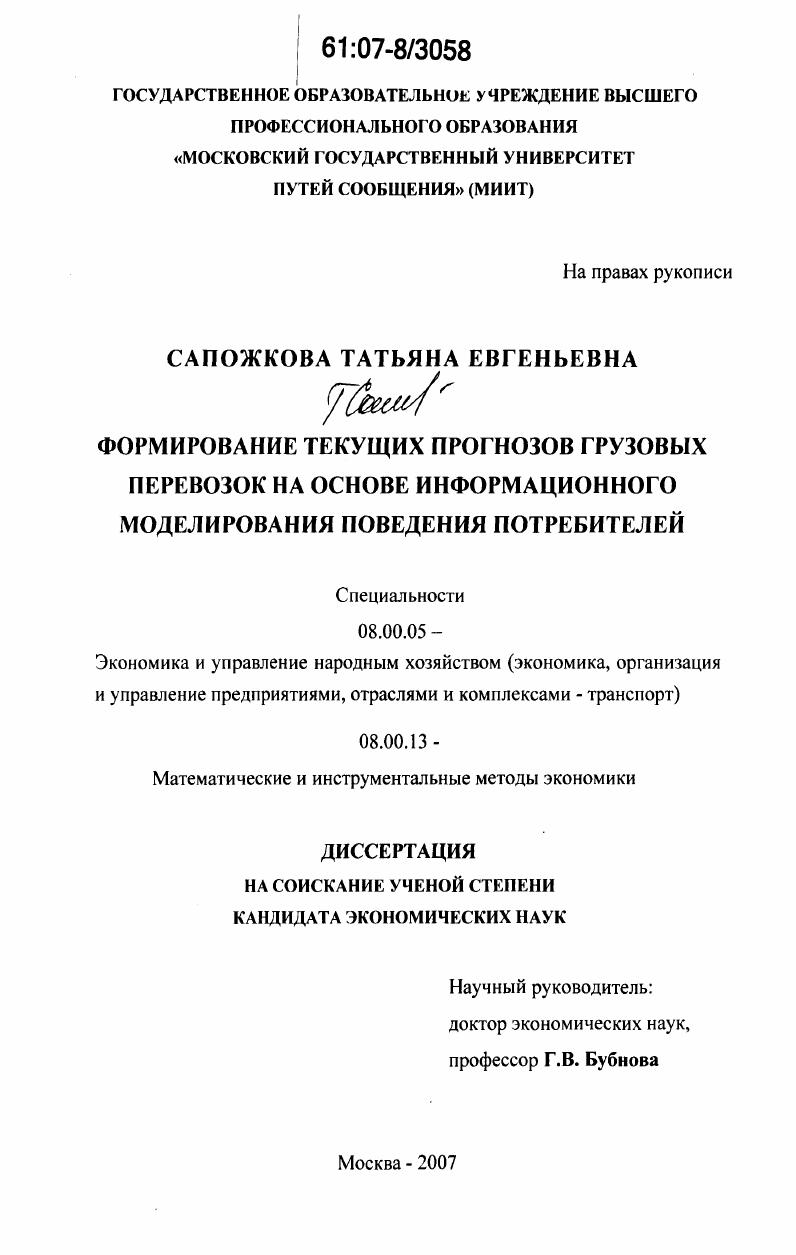 Формирование текущих прогнозов грузовых перевозок на основе информационного моделирования поведения потребителей