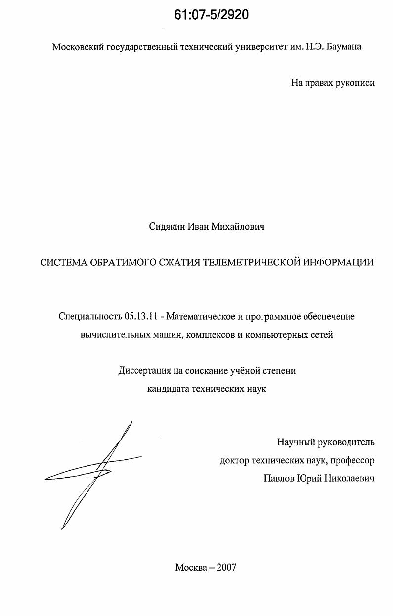 Система обратимого сжатия телеметрической информации