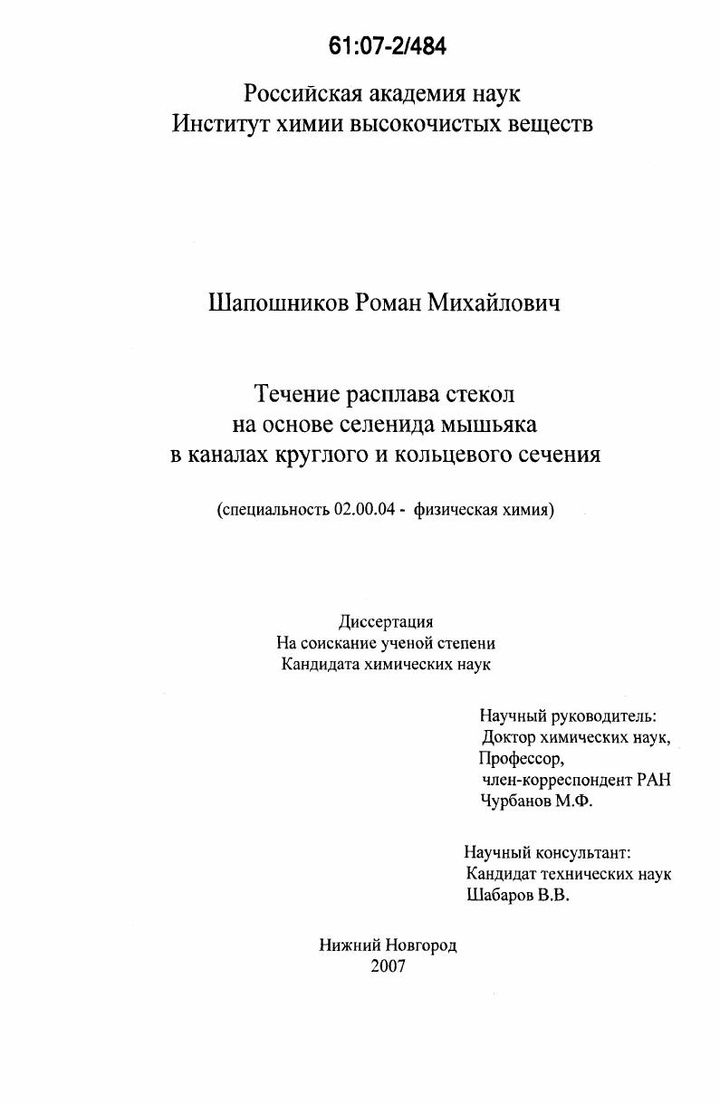 Течение расплава стекол на основе селенида мышьяка в каналах круглого и кольцевого сечения