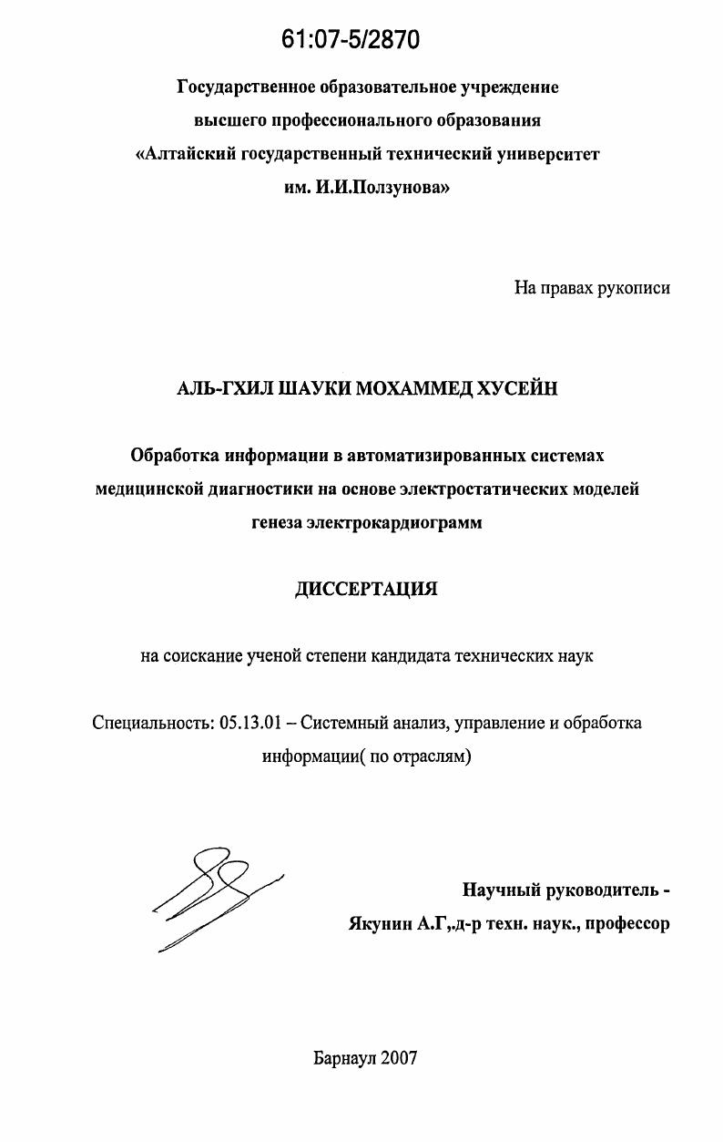 Обработка информации в автоматизированных системах медицинской диагностики на основе электростатических моделей генеза электрокардиограмм