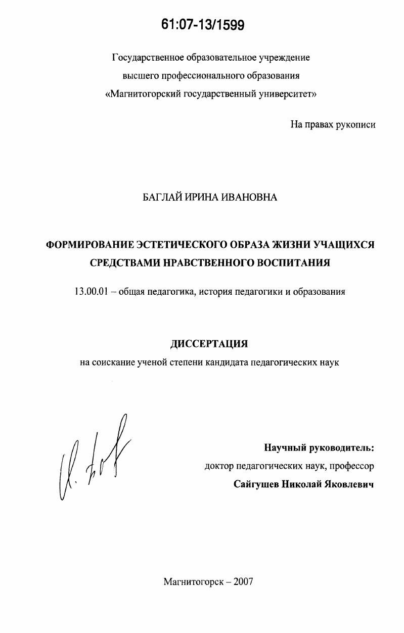 Формирование эстетического образа жизни учащихся средствами нравственного воспитания