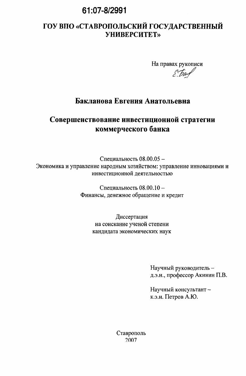 Совершенствование инвестиционной стратегии коммерческого банка