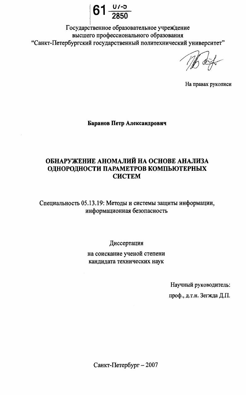 Обнаружение аномалий на основе анализа однородности параметров компьютерных систем