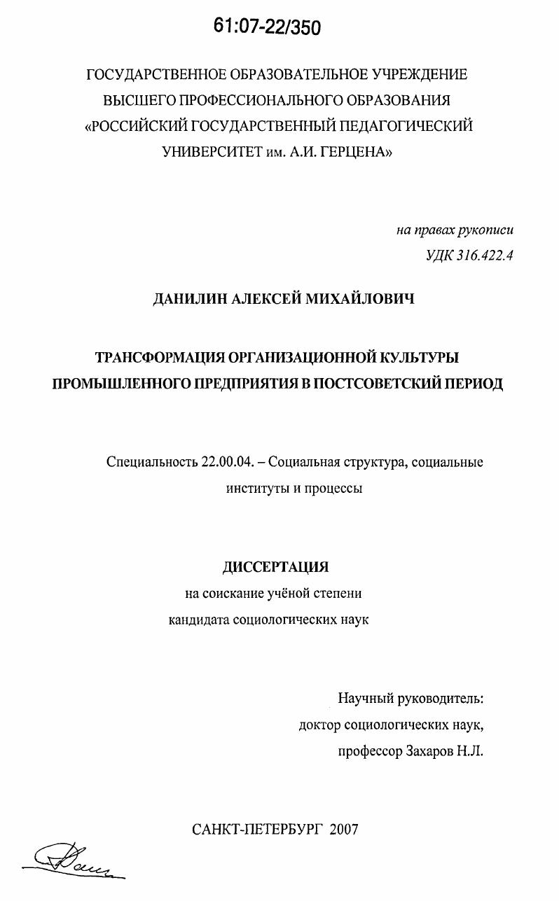 Трансформация организационной культуры промышленного предприятия в постсоветский период