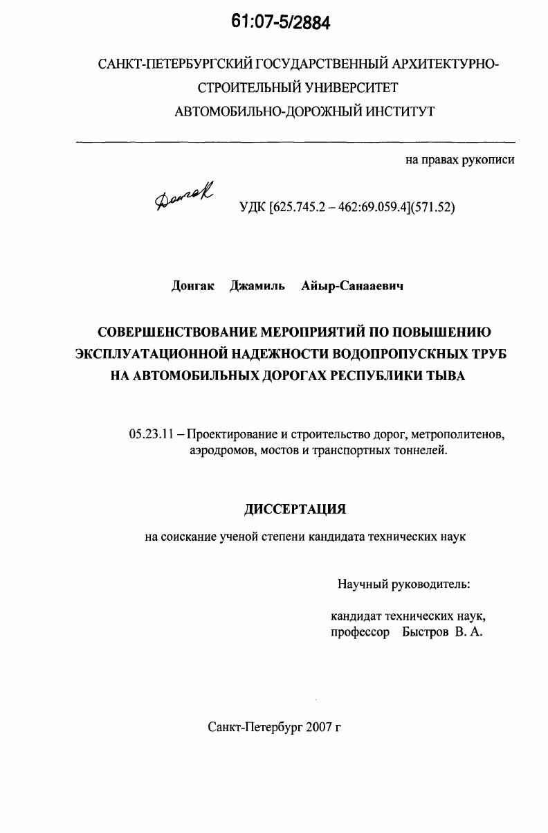 Совершенствование мероприятий по повышению эксплуатационной надежности водопропускных труб на автомобильных дорогах Республики Тыва