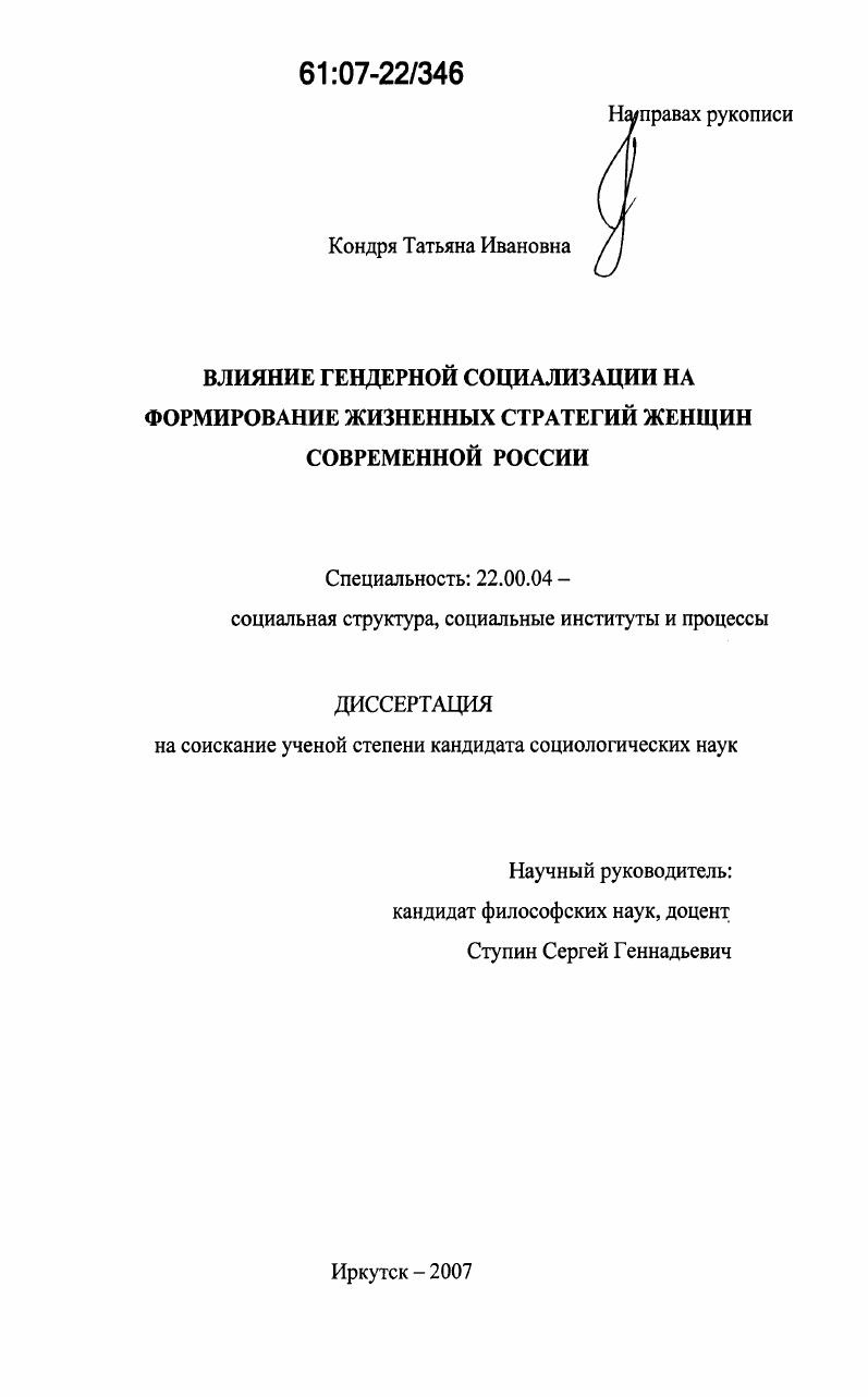 Влияние гендерной социализации на формирование жизненных стратегий женщин современной России