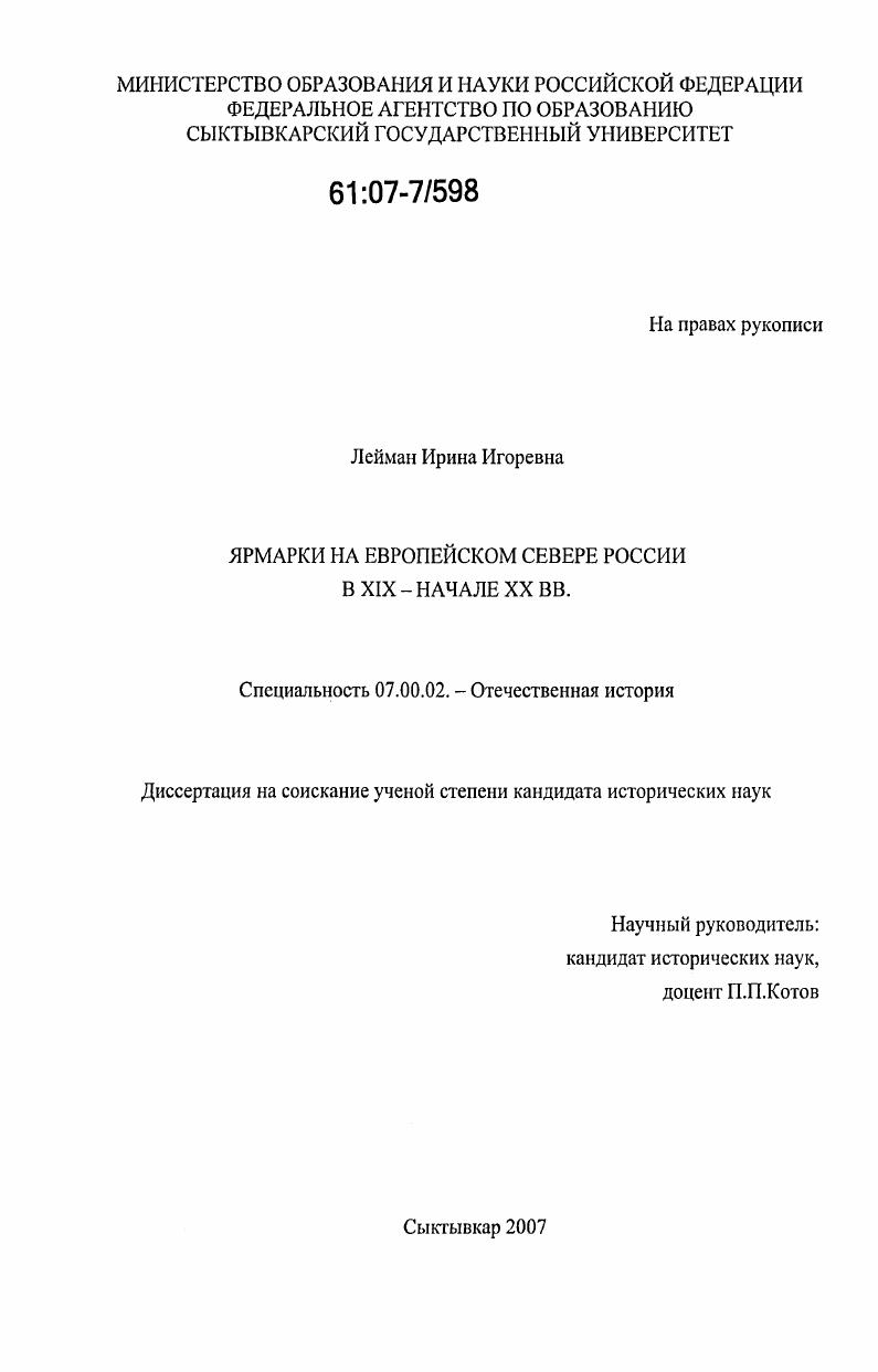 Ярмарки на Европейском Севере России в XIX-начале XX вв.