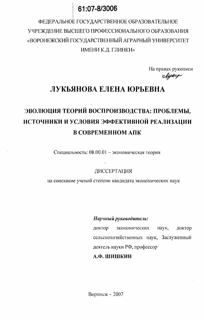 Эволюция теорий воспроизводства: проблемы, источники и условия эффективной реализации в современном АПК