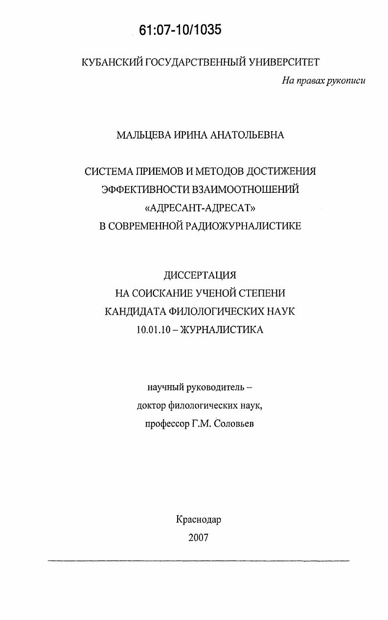 Система приемов и методов достижения эффективности взаимоотношений "адресант - адресат" в современной радиожурналистике