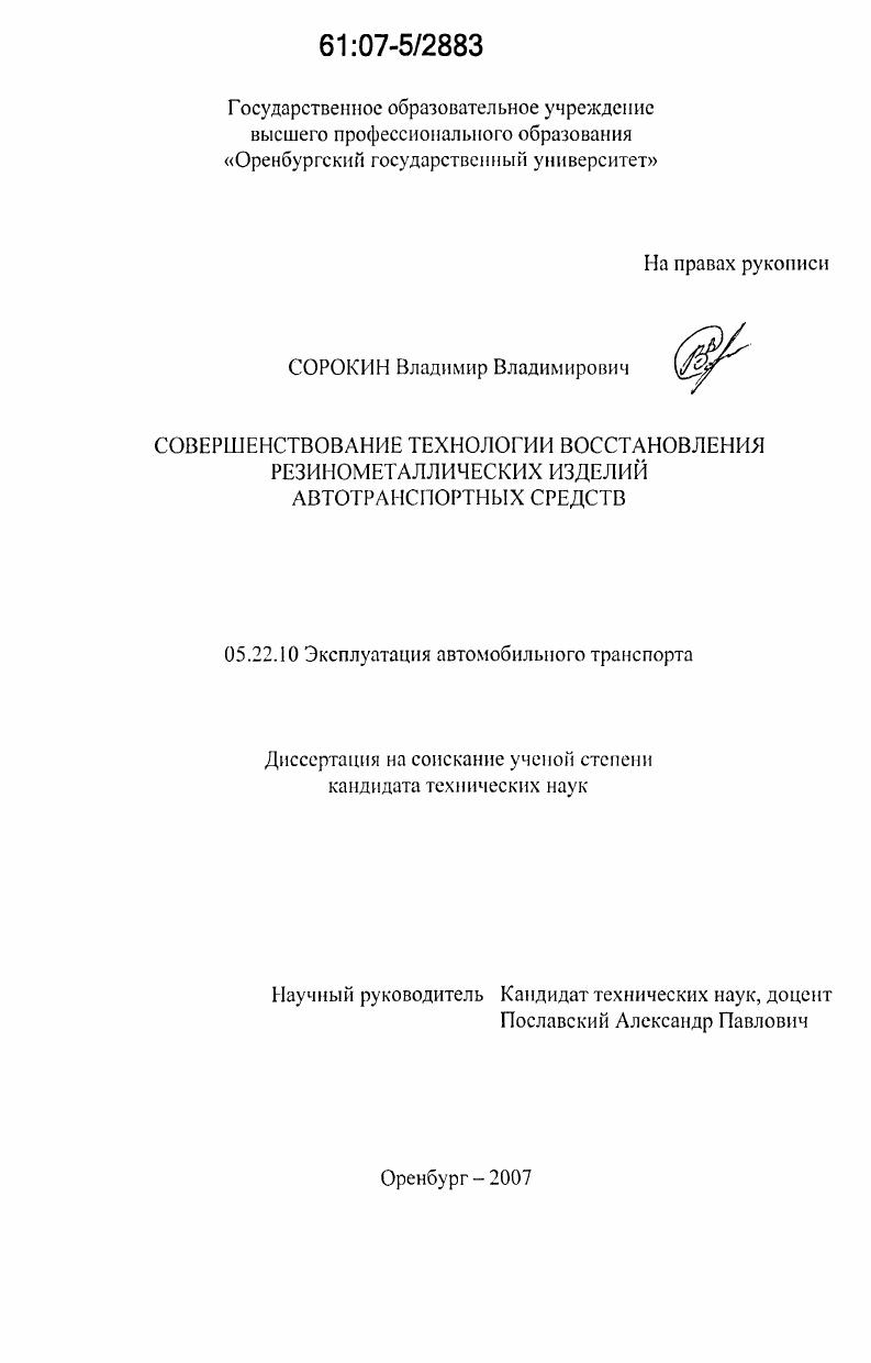 Совершенствование технологии восстановления резинометаллических изделий автотранспортных средств