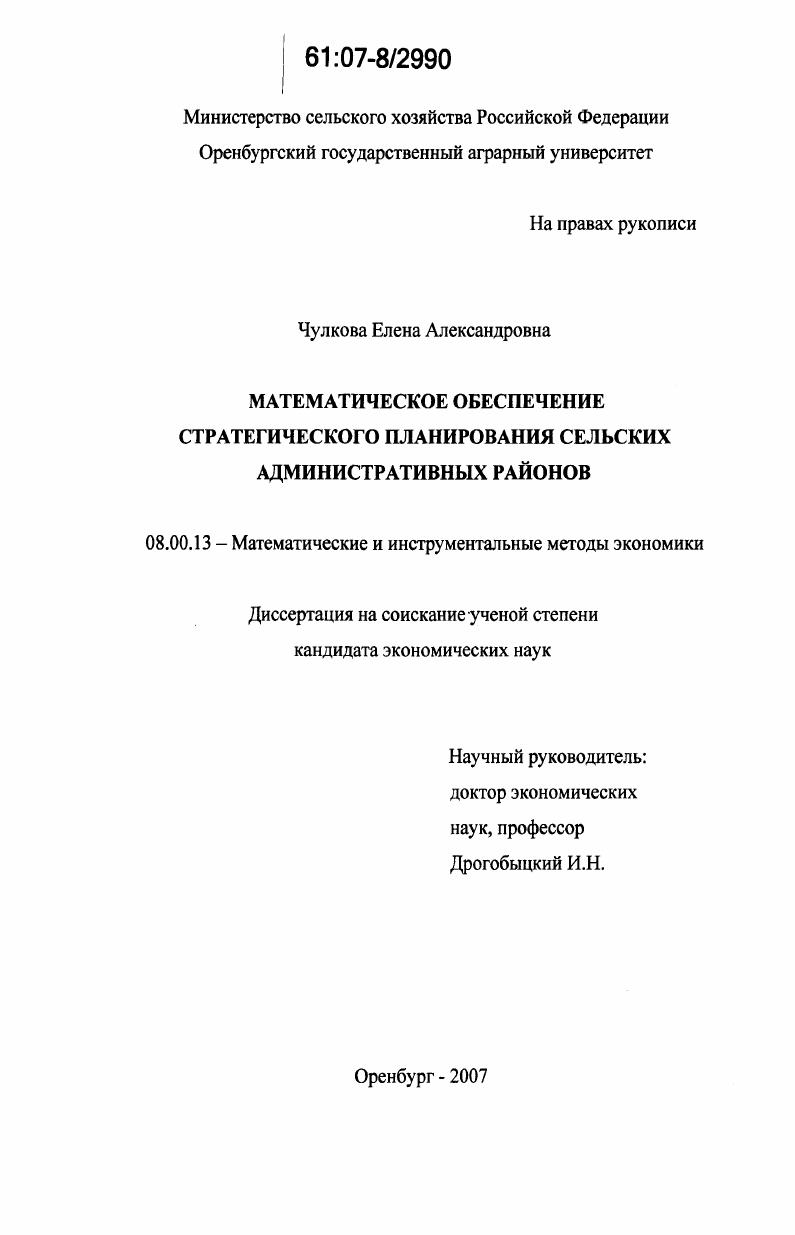 Математическое обеспечение стратегического планирования сельских административных районов