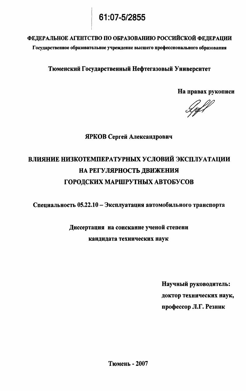 Влияние низкотемпературных условий эксплуатации на регулярность движения городских маршрутных автобусов