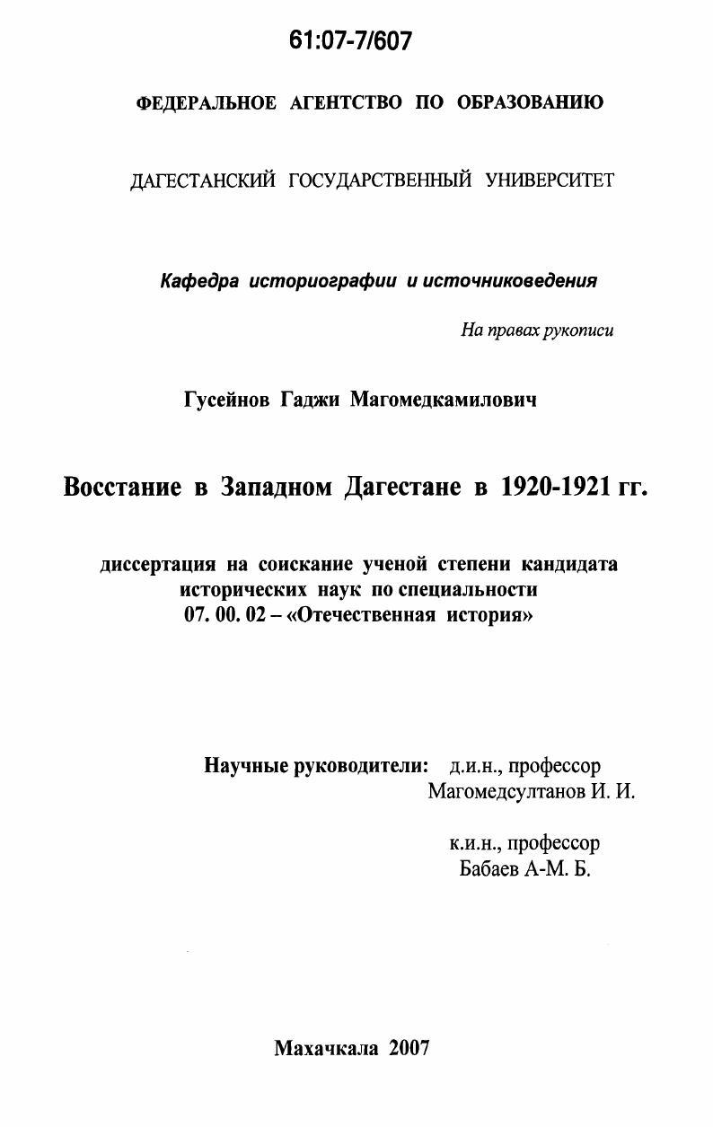 Восстание в Западном Дагестане в 1920-1921 гг.