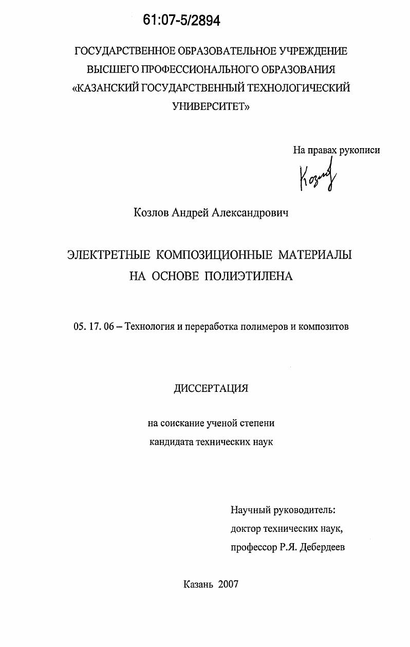 Электретные композиционные материалы на основе полиэтилена