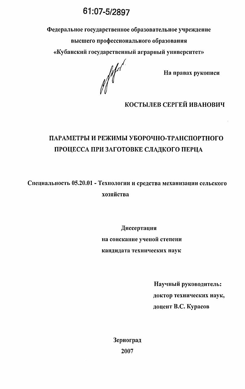 Параметры и режимы уборочно-транспортного процесса при заготовке сладкого перца