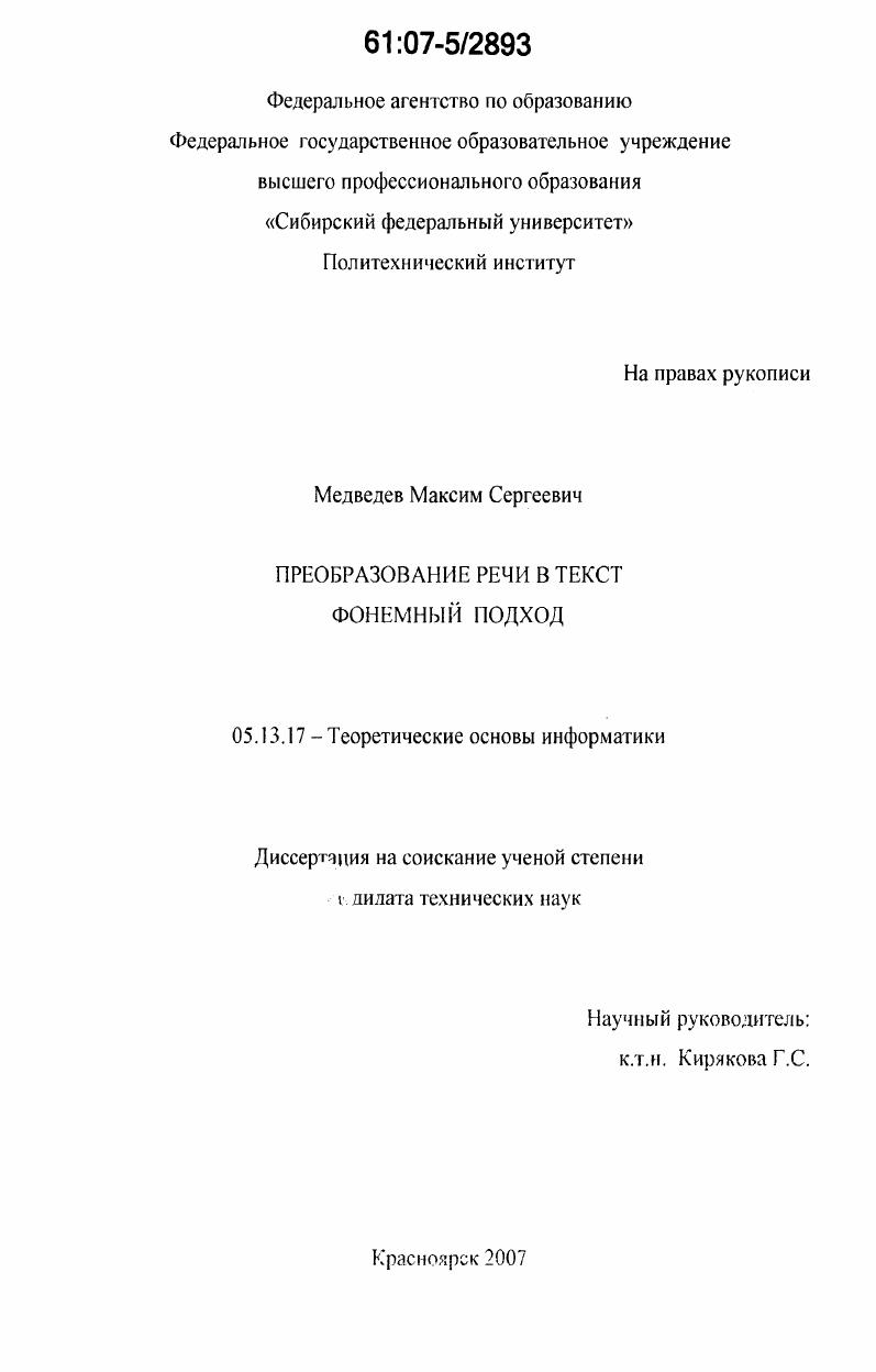 Преобразование речи в текст. Фонемный подход