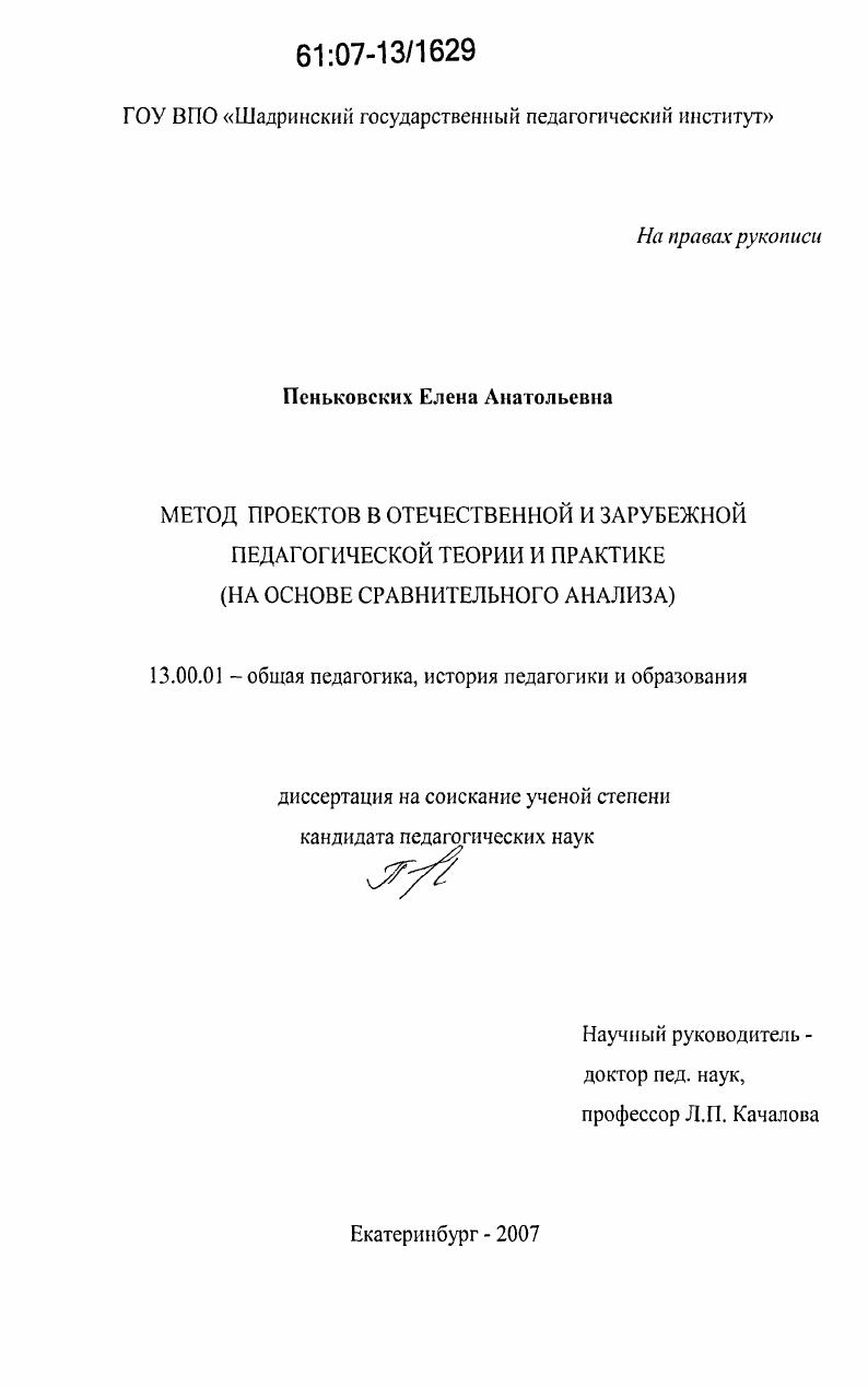 Е а пеньковских метод проектов в отечественной и зарубежной педагогической теории и практике