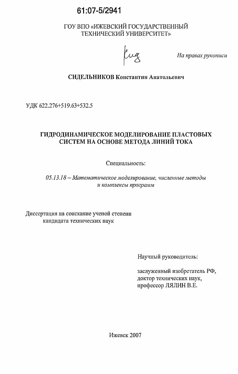 Гидродинамическое моделирование пластовых систем на основе метода линий тока