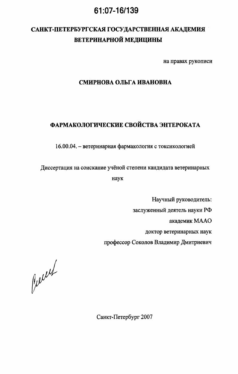 Фармакологические свойства энтероката