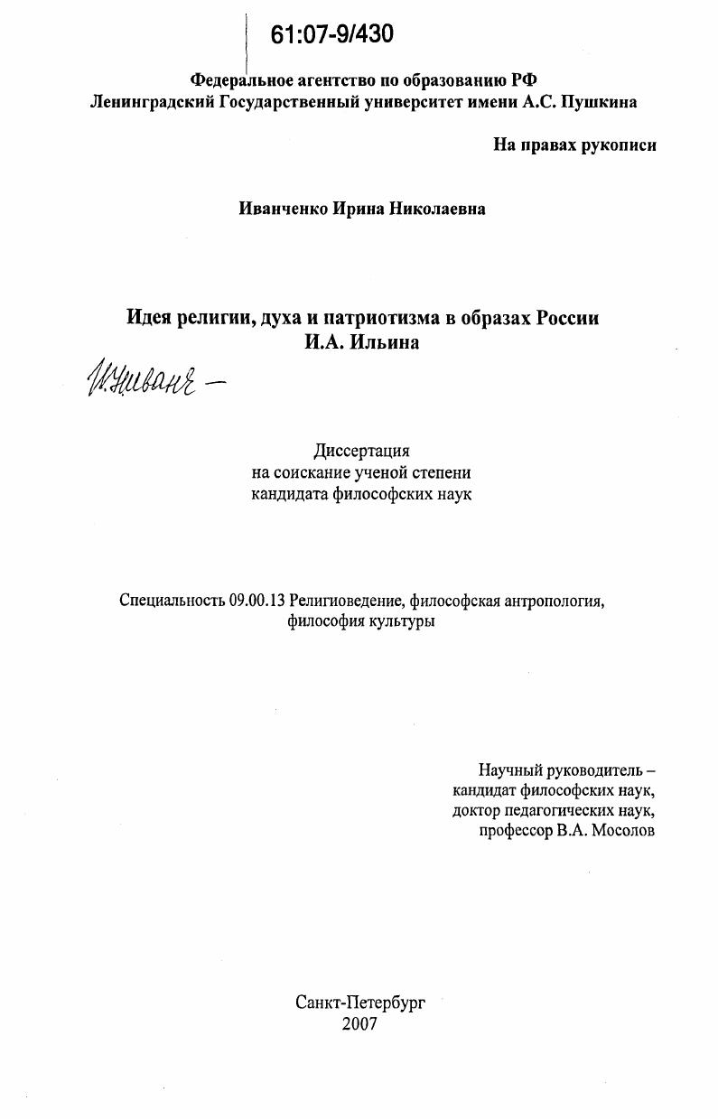 Идея религии, духа и патриотизма в образах России И.А. Ильина