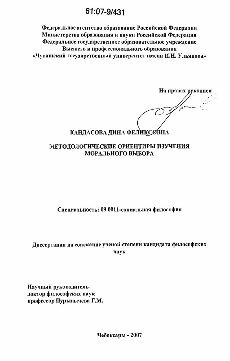 Методологические ориентиры изучения морального выбора