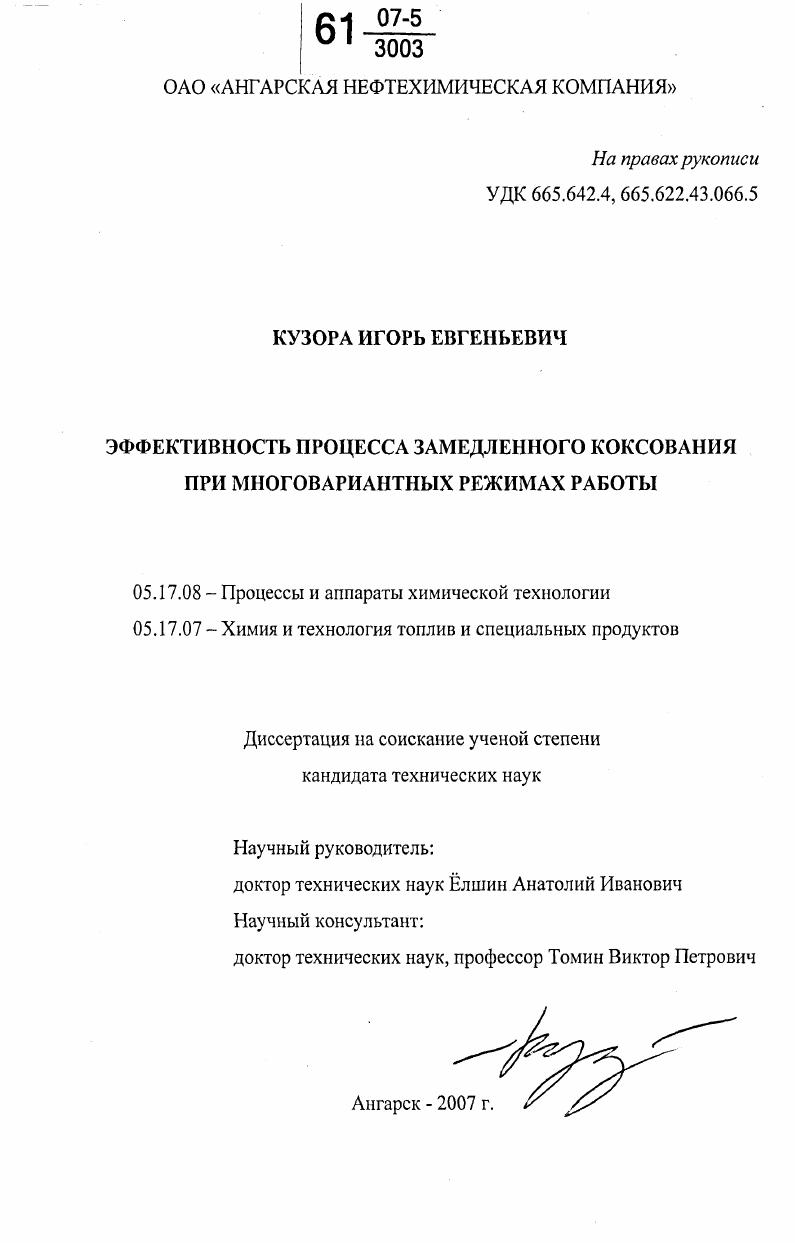 Эффективность процесса замедленного коксования при многовариантных режимах работы
