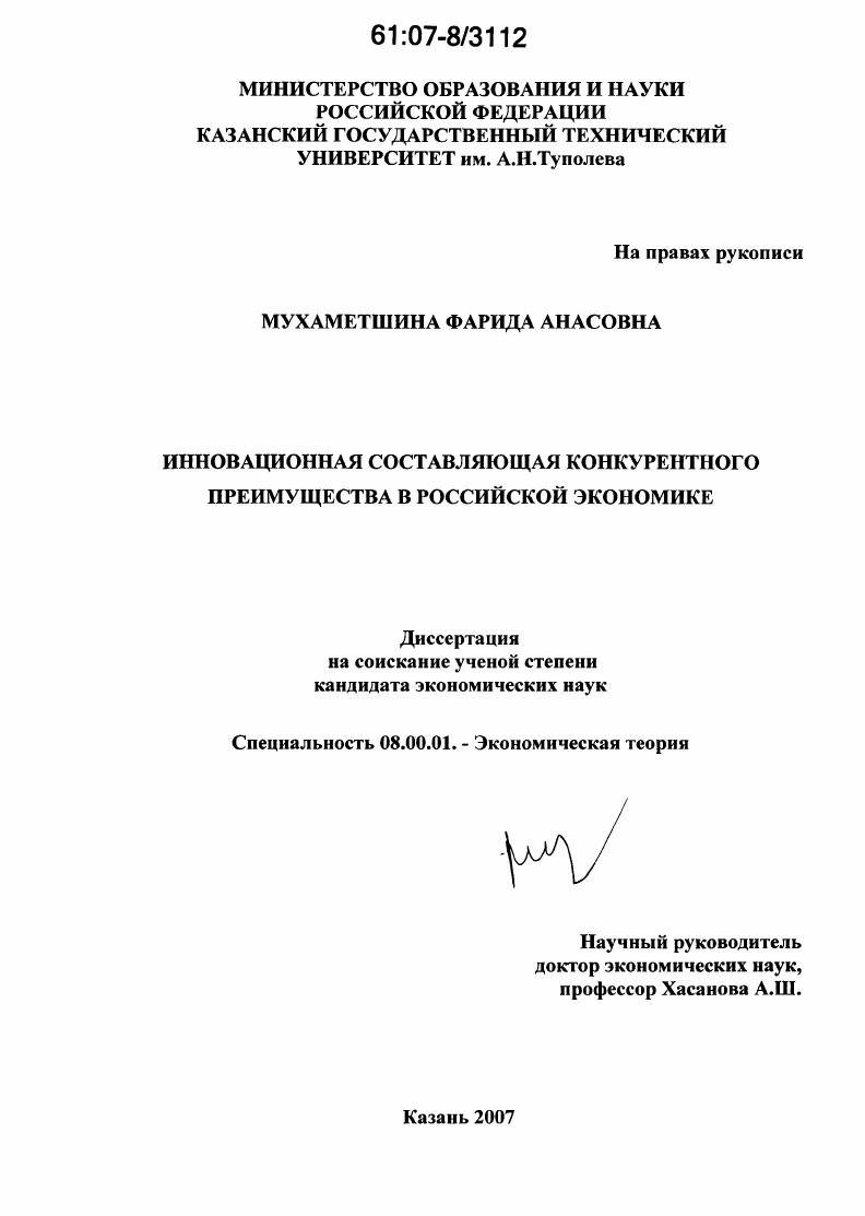 Инновационная составляющая конкурентного преимущества в российской экономике