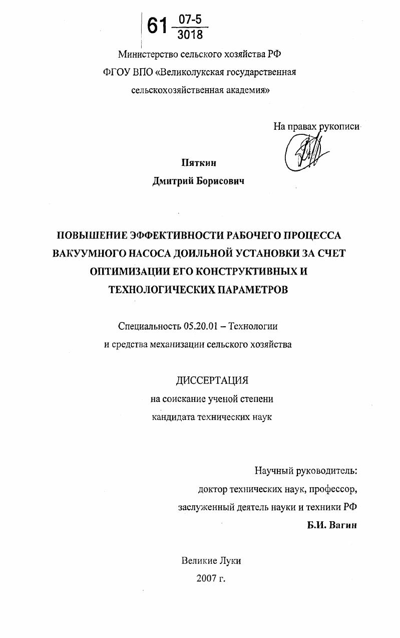 Повышение эффективности рабочего процесса вакуумного насоса доильной установки за счет оптимизации его конструктивных и технологических параметров