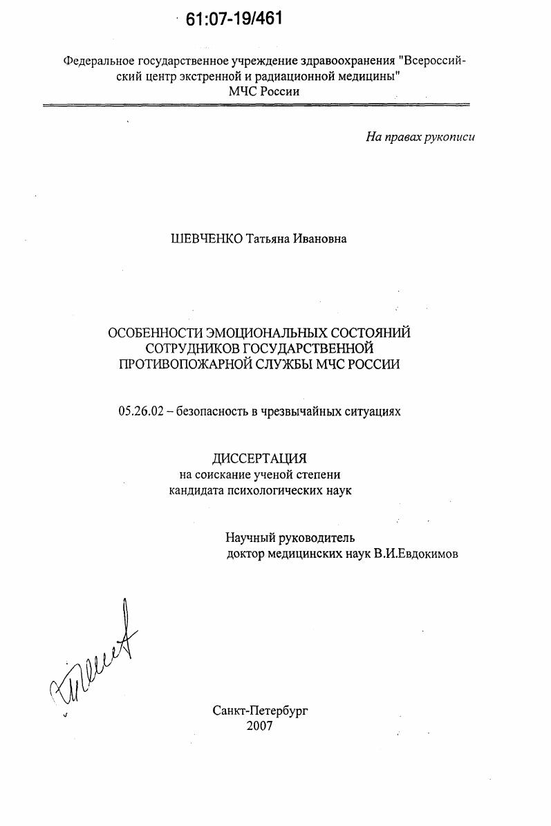 Особенности эмоциональных состояний сотрудников государственной противопожарной службы МЧС России