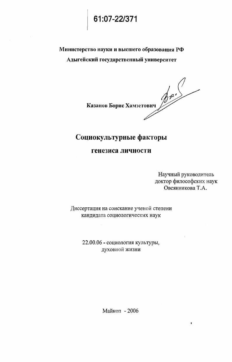 Социокультурные факторы генезиса личности