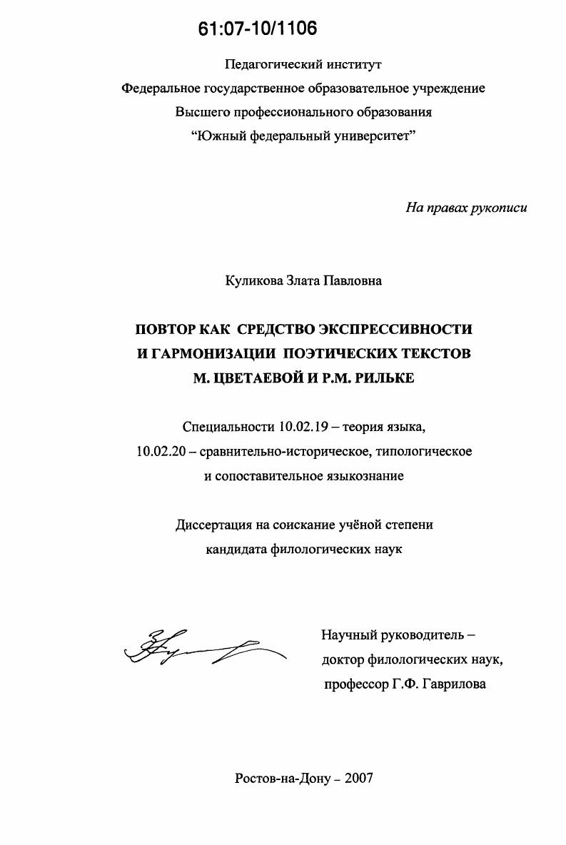 Повтор как средство экспрессивности и гармонизации поэтических текстов М. Цветаевой и Р.М. Рильке