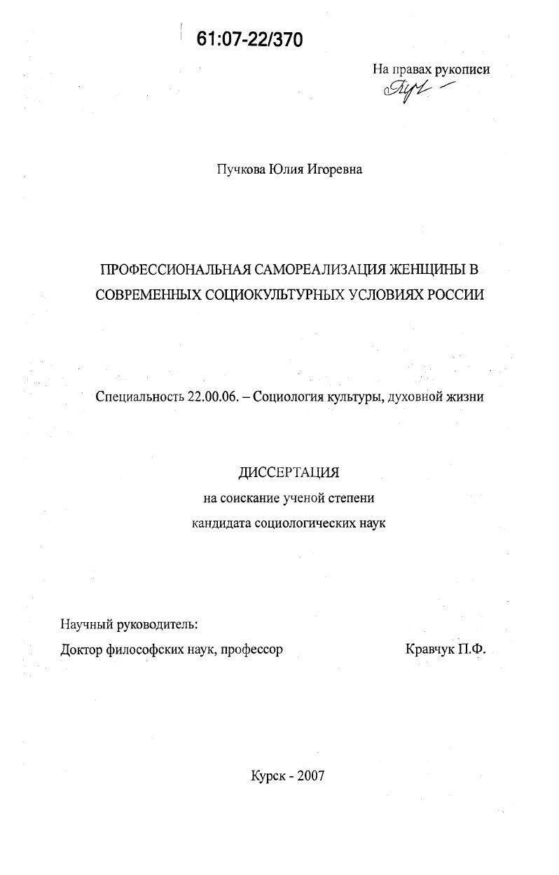 Профессиональная самореализация женщины в современных социокультурных условиях России