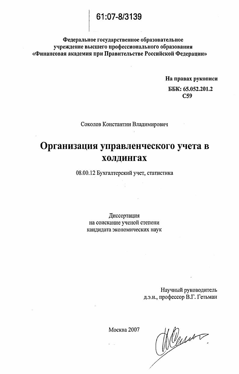 Организация управленческого учета в холдингах