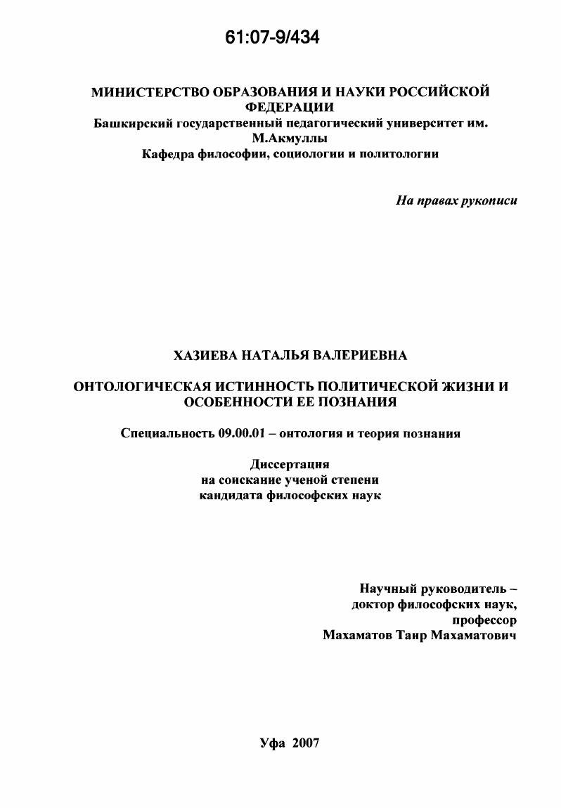 скачать диссертацию Онтологическая истинность политической жизни и особенности ее познания Онтологическая истинность политической жизни и особенности ее познания