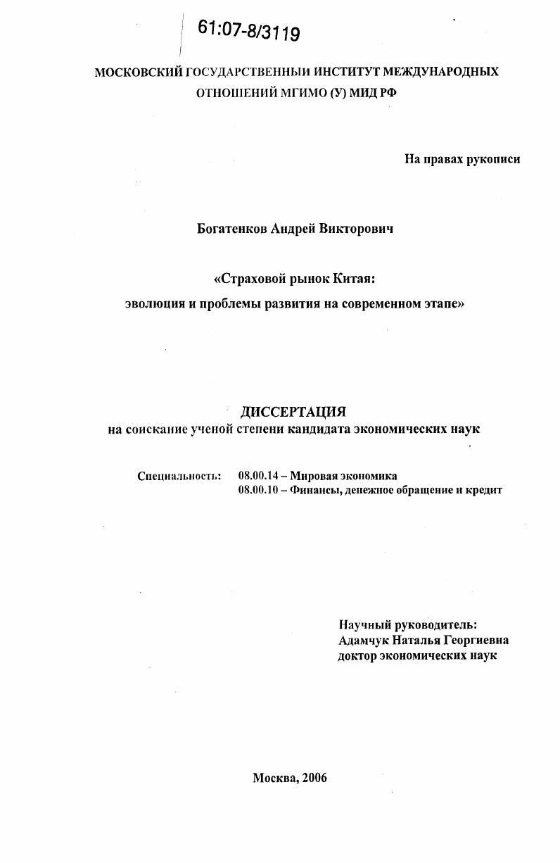 Страховой рынок Китая : эволюция и проблемы развития на современном этапе