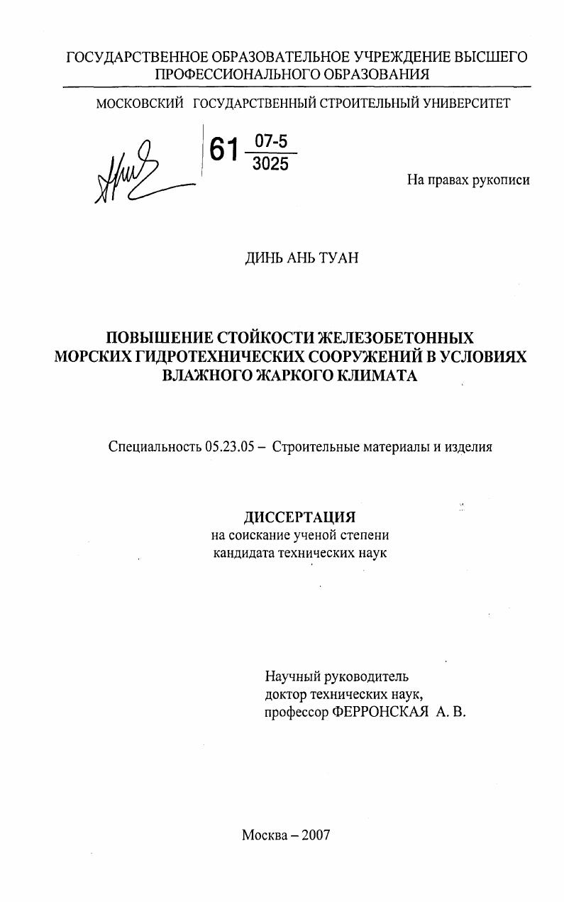 Повышение стойкости железобетонных морских гидротехнических сооружений в условиях влажного жаркого климата
