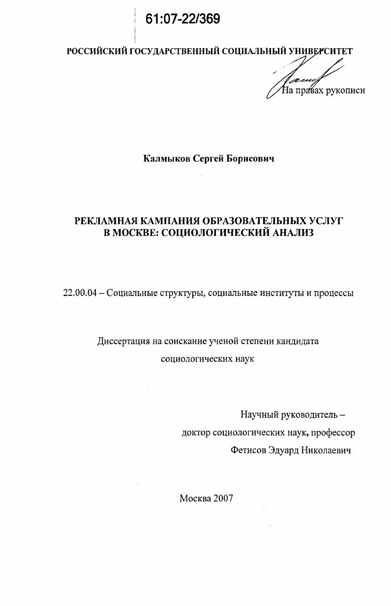 скачать диссертацию Рекламная кампания образовательных услуг в Москве: социологический анализ Рекламная кампания образовательных услуг в Москве: социологический анализ