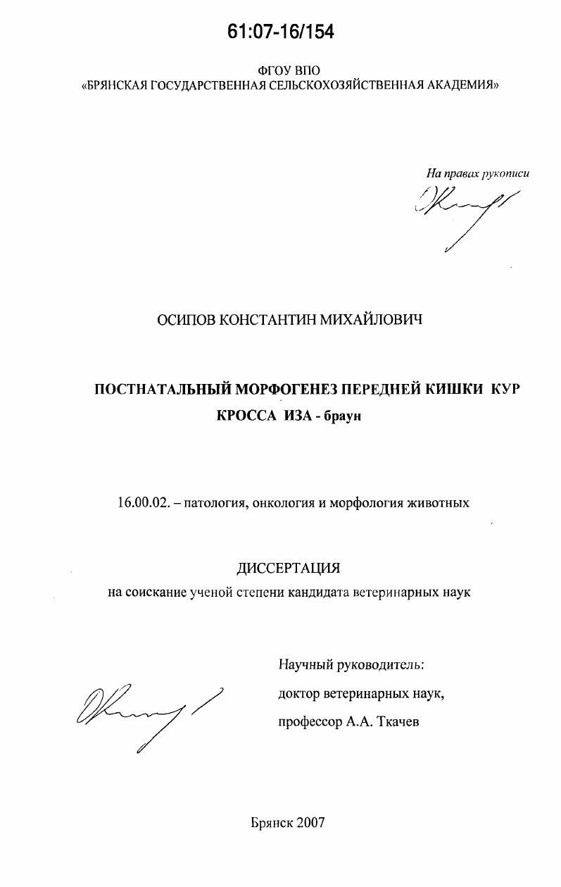 Постнатальный морфогенез передней кишки кур кросса ИЗА-браун