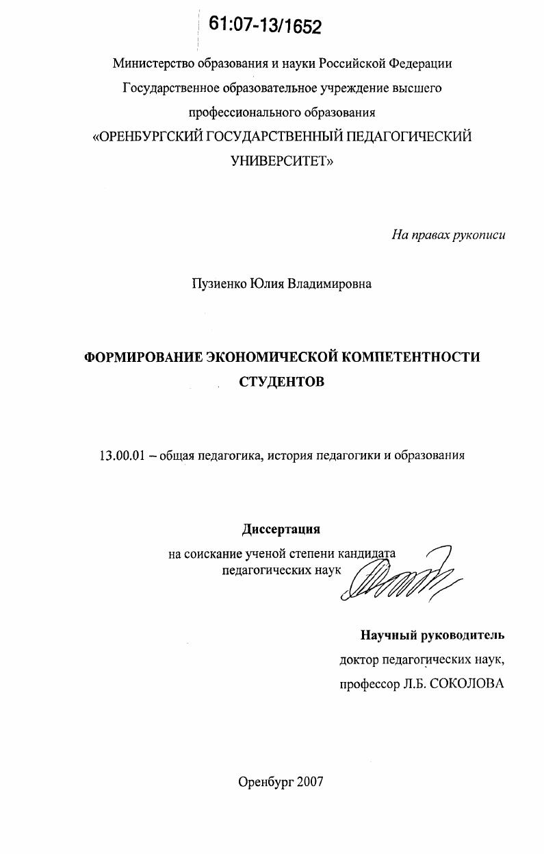 скачать диссертацию Формирование экономической компетентности студентов Формирование экономической компетентности студентов