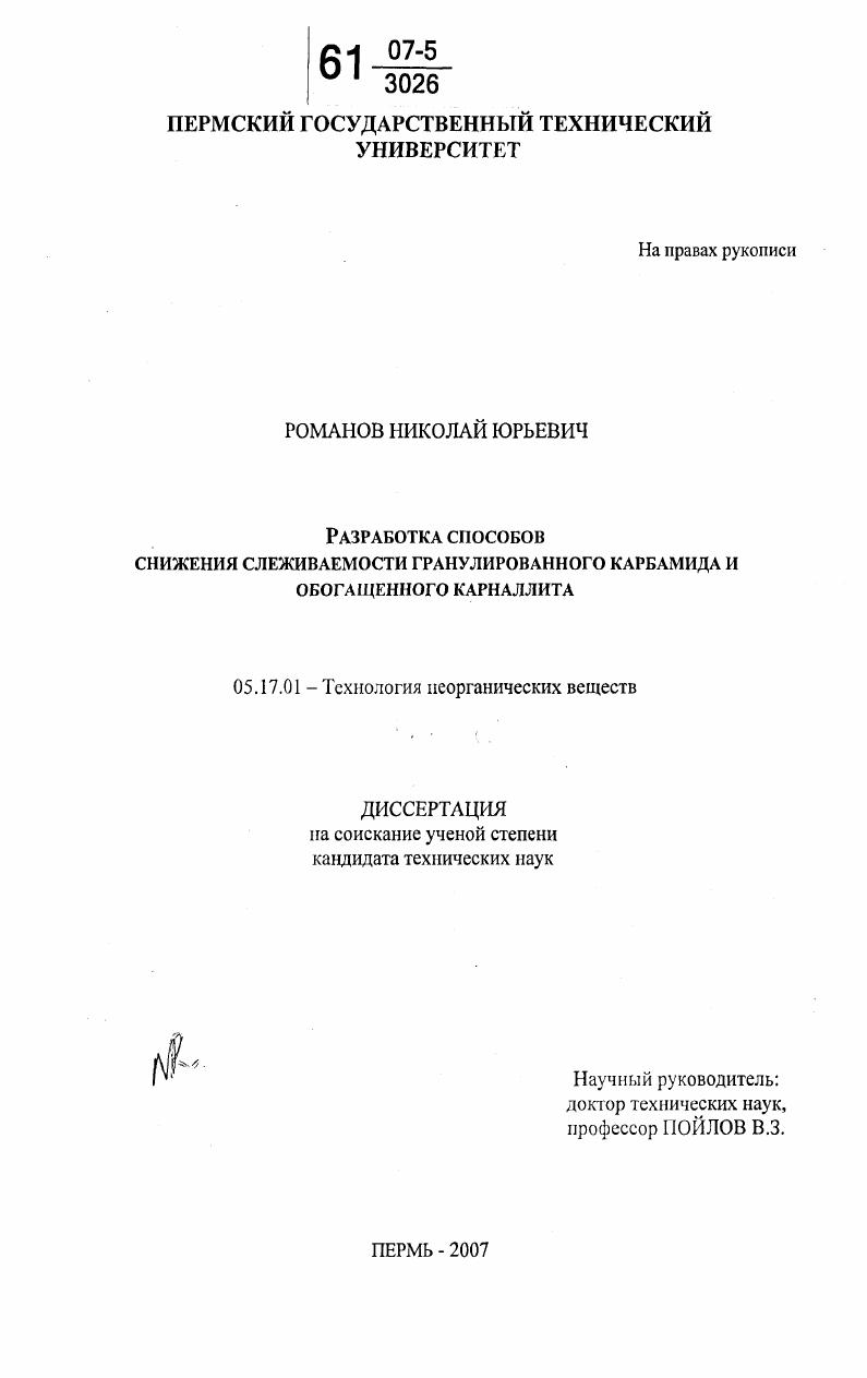 Разработка способов снижения слеживаемости гранулированного карбамида и обогащенного карналлита