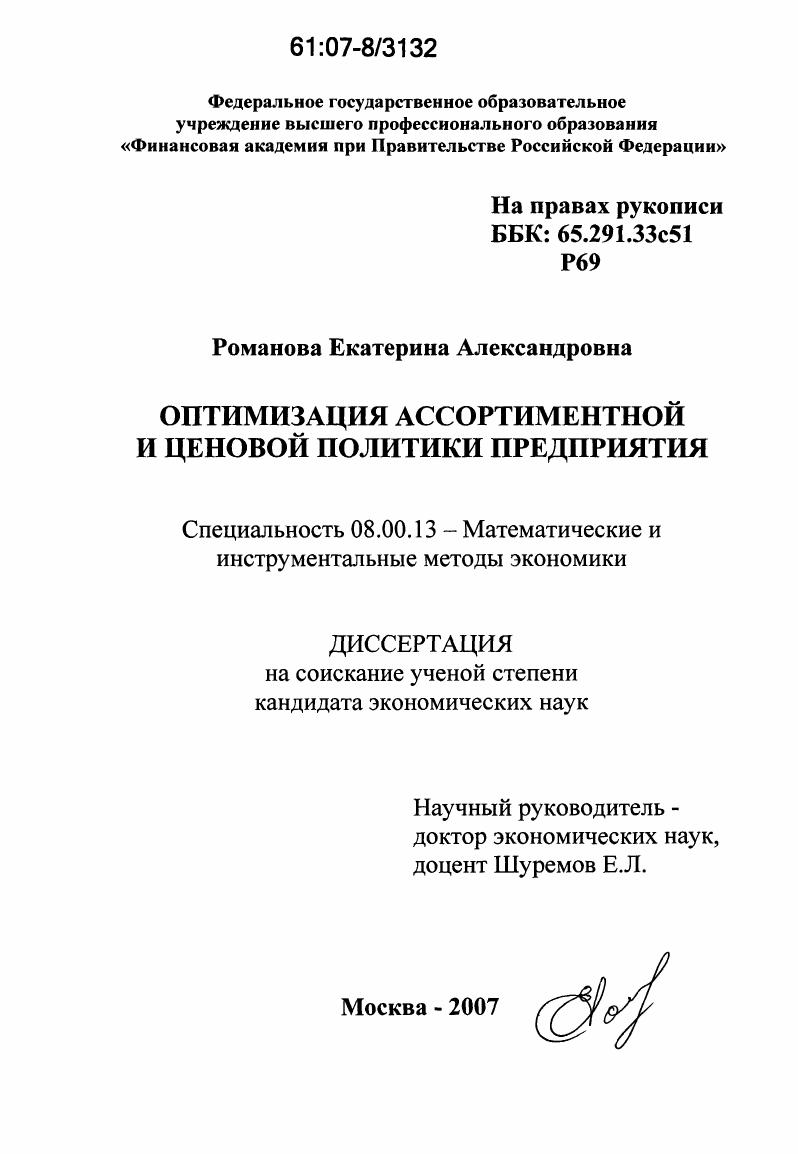 Оптимизация ассортиментной и ценовой политики предприятия