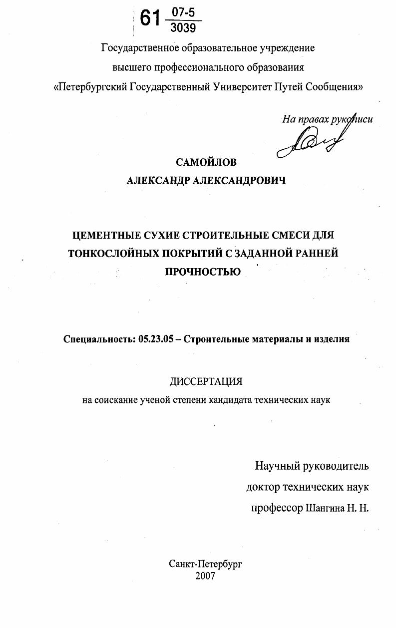 Цементные сухие строительные смеси для тонкослойных покрытий с заданной ранней прочностью