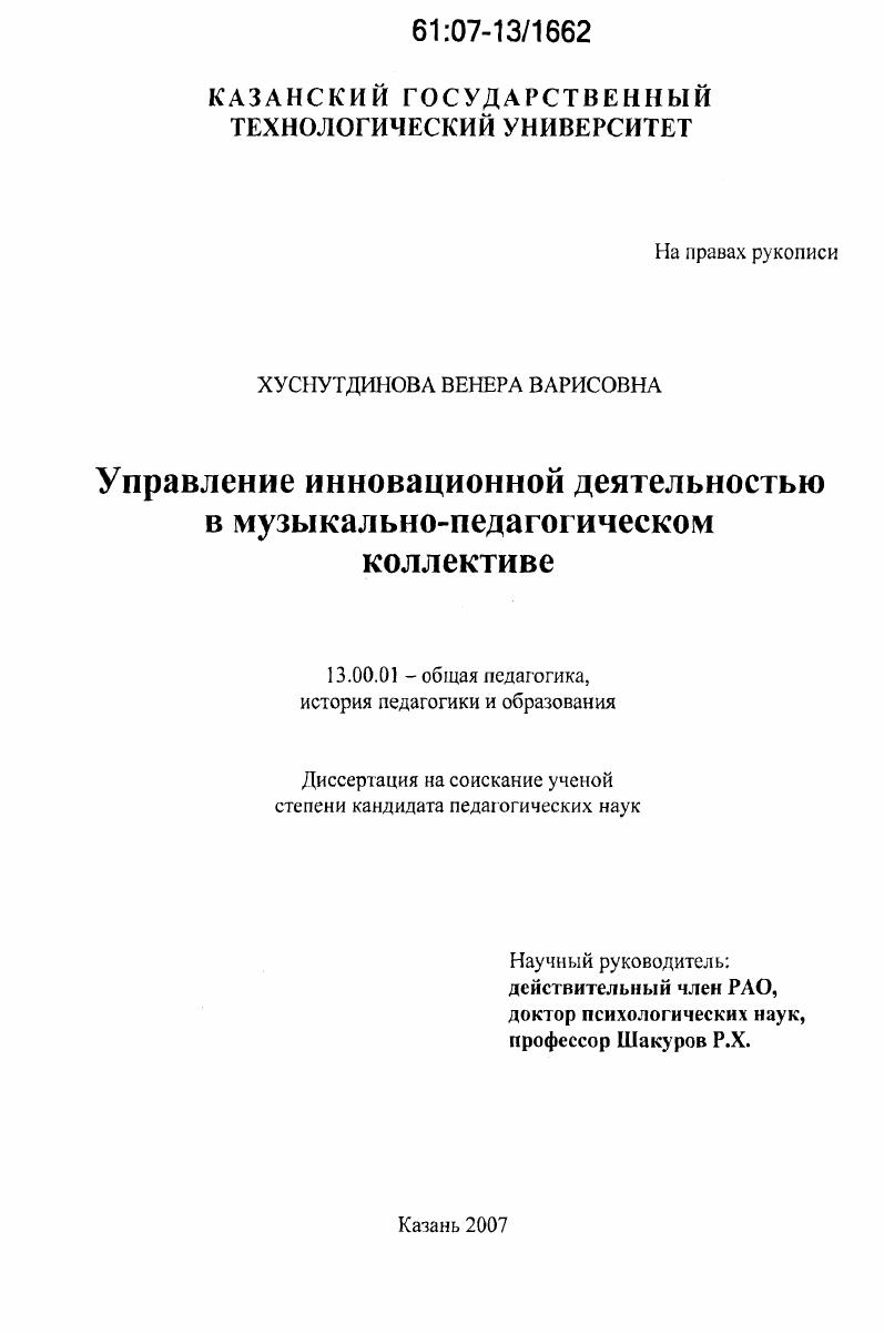 скачать диссертацию Управление инновационной деятельностью в музыкально-педагогическом коллективе Управление инновационной деятельностью в музыкально-педагогическом коллективе