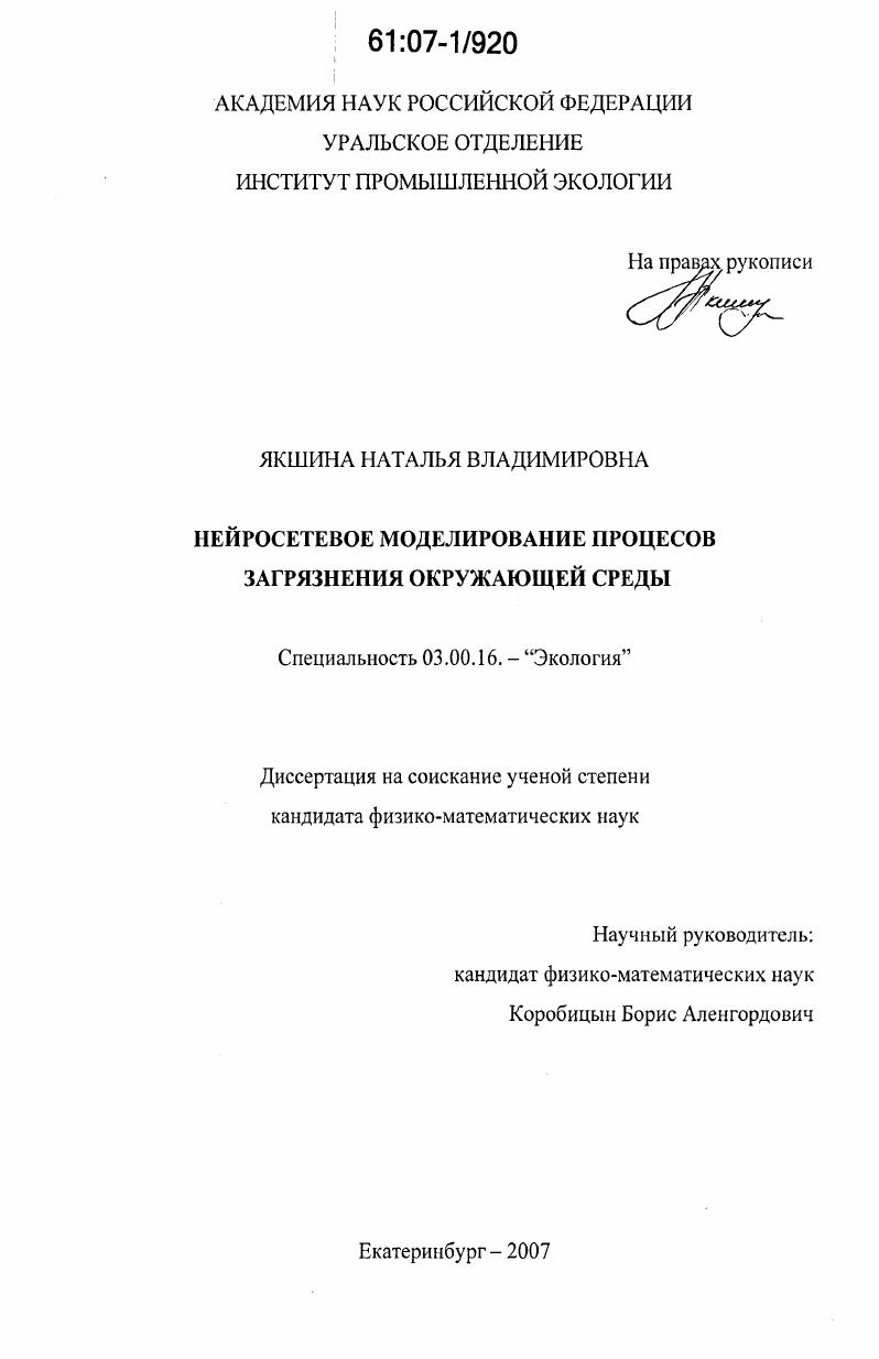 Нейросетевое моделирование процессов загрязнения окружающей среды