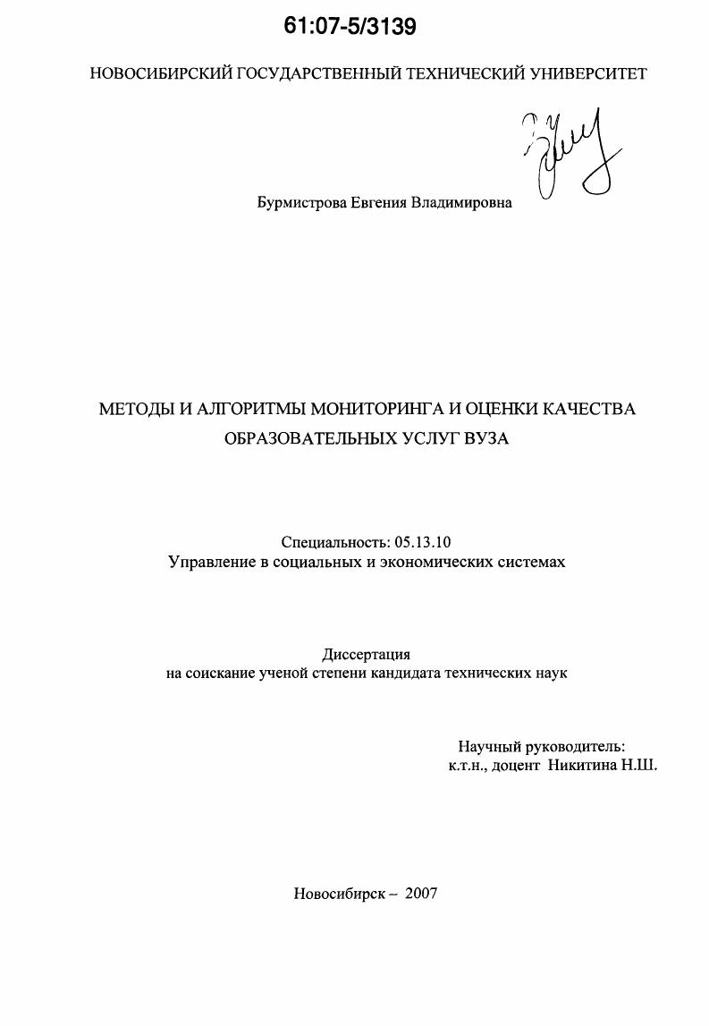 Методы и алгоритмы мониторинга и оценки качества образовательных услуг вуза