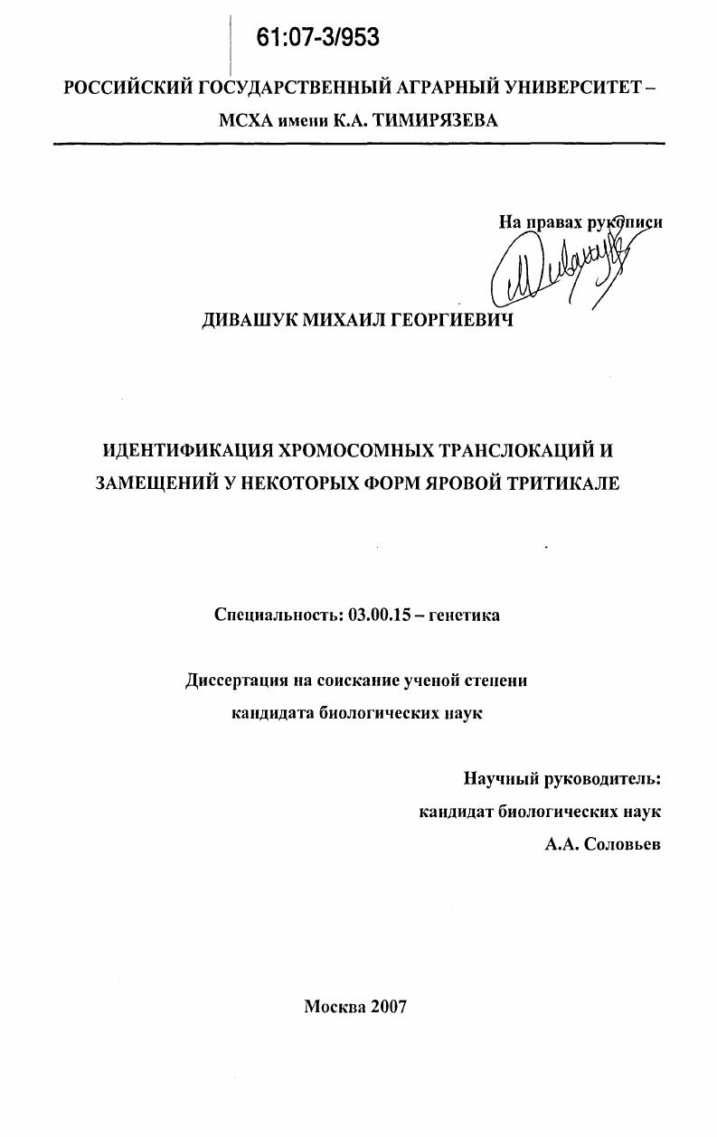 Идентификация хромосомных транслокаций и замещений у некоторых форм яровой тритикале